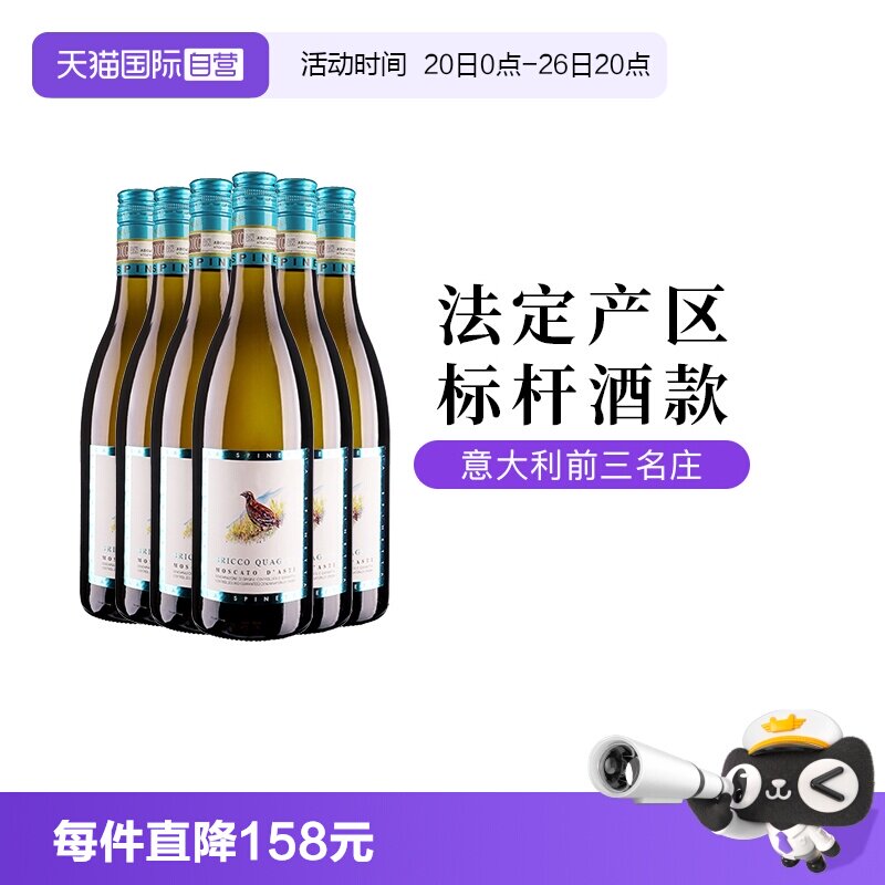 【自营】意大利犀牛庄诗培纳慕斯卡托小鸟甜白起泡葡萄酒750ml*6