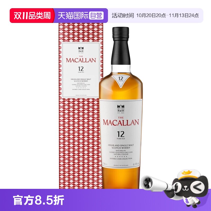 【自营】麦卡伦双桶 12年单一麦芽威士忌苏格兰威士忌礼盒