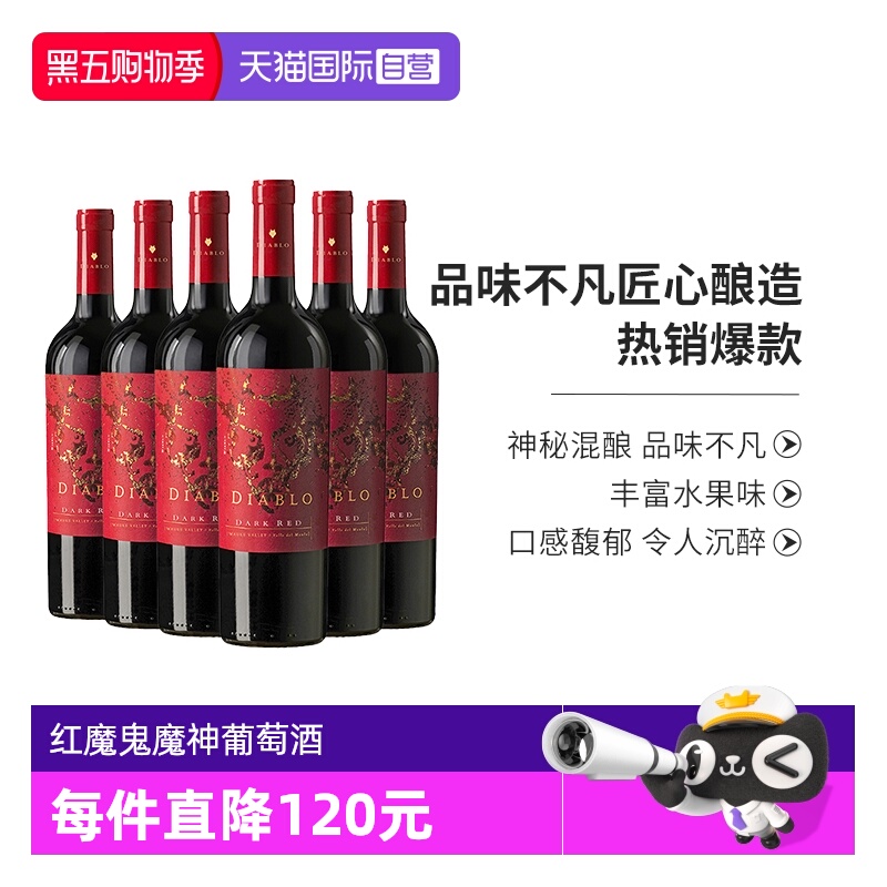 【自营】干露智利进口红酒魔神深红诱惑干红葡萄酒750ml*6支装