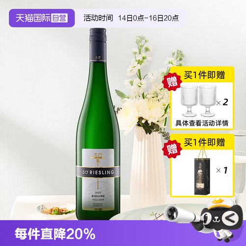 约翰山堡德国50雷司令干白750ml