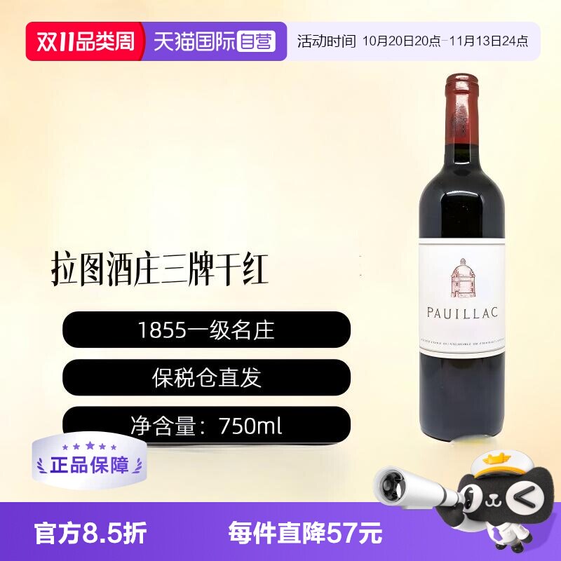 【自营】拉图酒庄Latour 三牌干红葡萄酒 波尔多1855一级庄