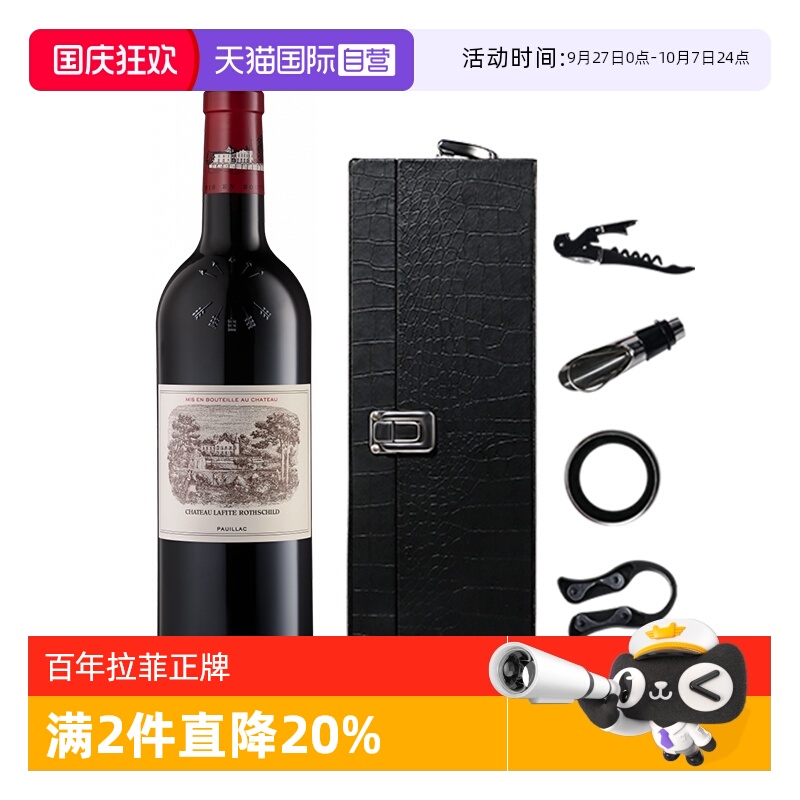 【自营】满分大拉菲古堡正牌红酒法国波尔多一级庄进口干红葡萄酒