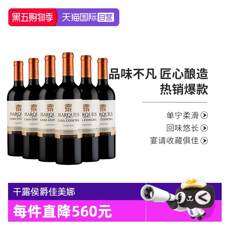 干露侯爵佳美娜干红葡萄酒750ml