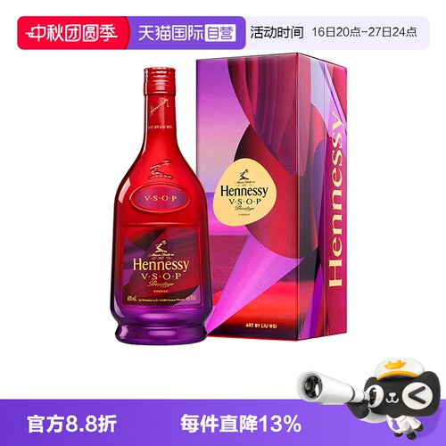 自营干邑白兰地轩尼诗