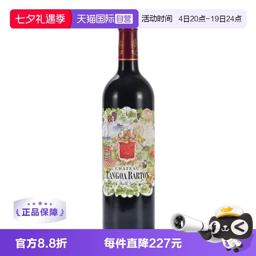 【自营】法国朗高巴顿酒庄正牌LANGOA BARTON2021干红葡萄酒1855