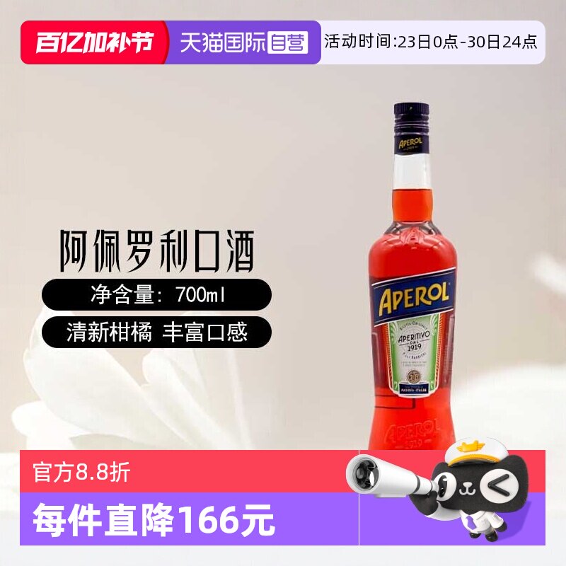 【自营】意大利进口阿佩罗香橙味开胃力娇酒700ml鸡尾酒调酒基酒