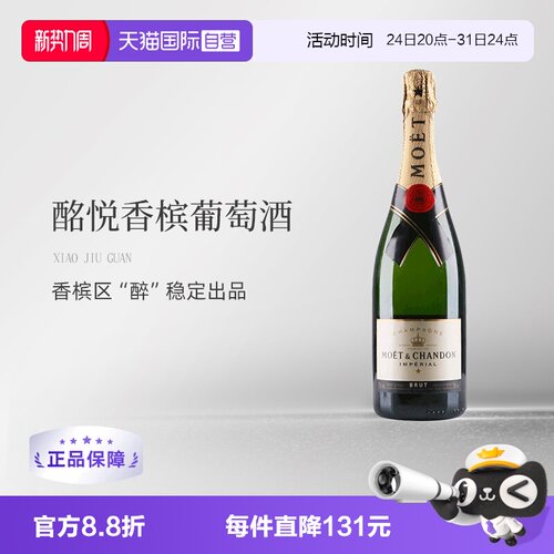 MOET&CHANDON酩悦香槟750ml