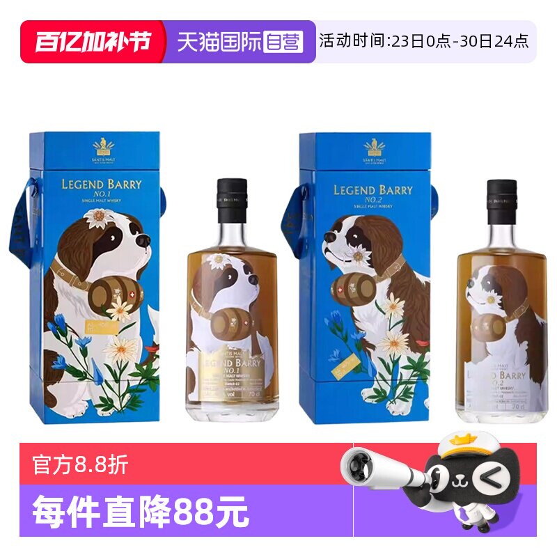 【自营】山帝仕传奇巴利单一麦芽威士忌700ml瑞士原装进口洋酒