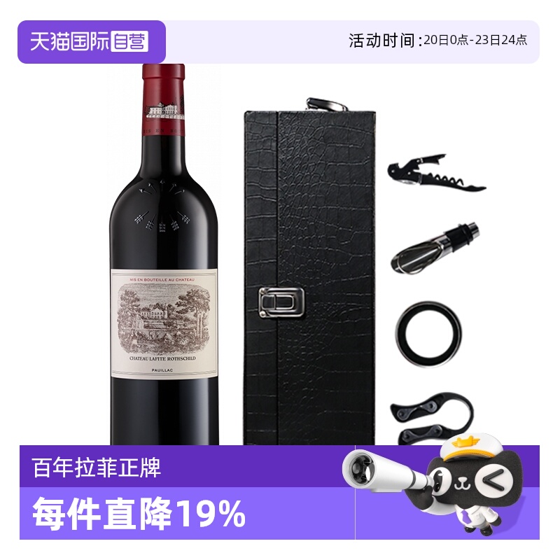 【自营】满分大拉菲古堡正牌红酒法国波尔多一级庄进口干红葡萄酒