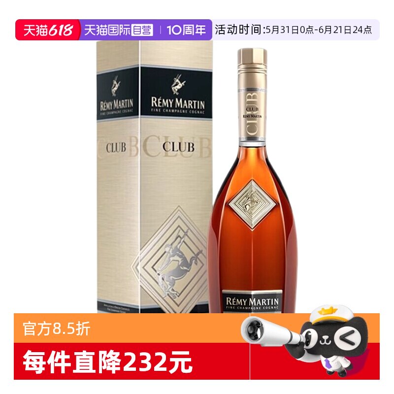 【自营】人头马CLUB优质香槟区干邑白兰地1000ml法国原装进口洋酒