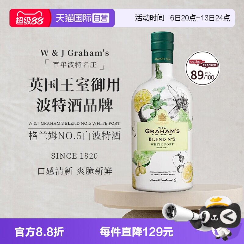 【自营】葡萄牙进口格兰姆No.5白波特酒加强型甜酒Graham's Port