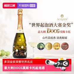 【自营】意大利进口莫斯卡托阿斯蒂起泡酒气泡酒甜白葡萄酒非香槟