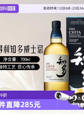 【自营】三得利知多单一谷物威士忌700ml/瓶日本进口洋酒烈酒正品
