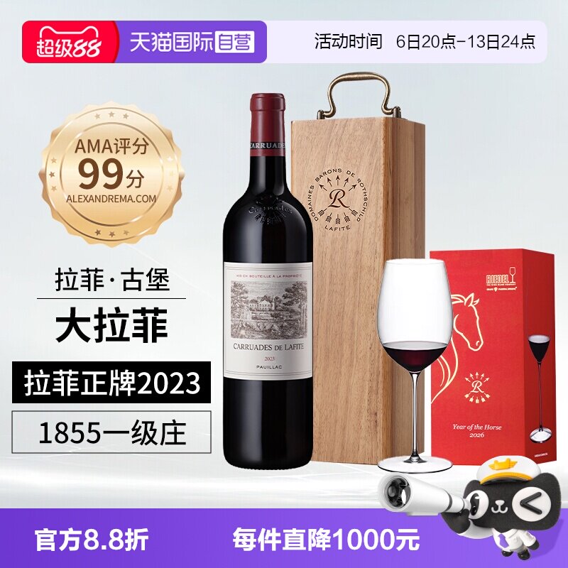 【自营】大拉菲古堡正牌红酒2023法国1855列级名庄进口干红葡萄酒