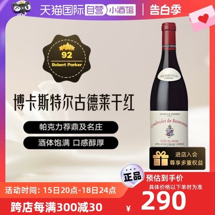 【自营】博卡斯特尔古德莱红酒法国原瓶进口干红葡萄酒Beaucastel