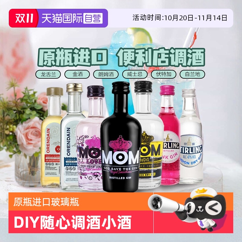 【自营】网红洋酒调酒小酒版威士忌龙舌兰朗姆金酒白兰地原瓶进口