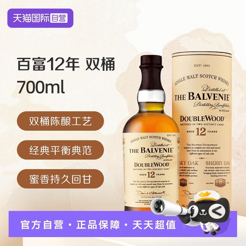 【自营】百富12年双桶 陈酿 单一麦芽苏格兰威士忌700ml 进口洋酒