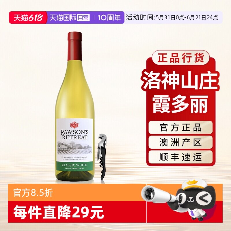 【自营】奔富洛神山庄霞多丽经典干白原瓶进口官方正品葡萄酒单支