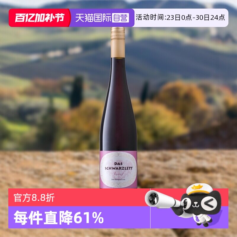【自营】德国进口红酒 爱克维酒庄特选红葡萄酒750ml 干红