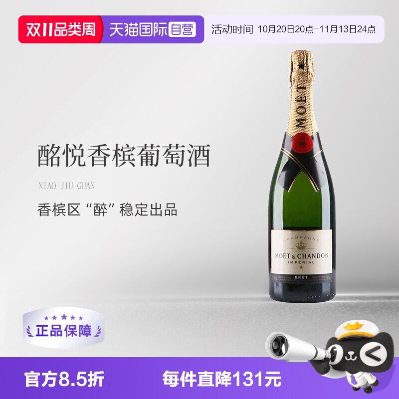 【自营】法国 Moet＆Chandon 酩悦皇室香槟葡萄酒送礼 750ml进口