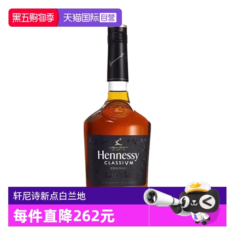 【自营】Hennessy/轩尼诗新点干邑白兰地700ml法国进口洋酒无盒