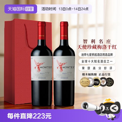 【自营】montes智利红酒蒙特斯红天使珍藏梅洛干红葡萄酒750ml*2