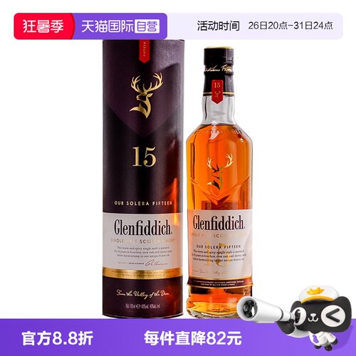格兰菲迪15年单一麦芽威士忌