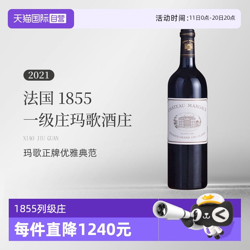 【自营】法国1855一级庄玛歌酒庄2021正牌干红 Margaux