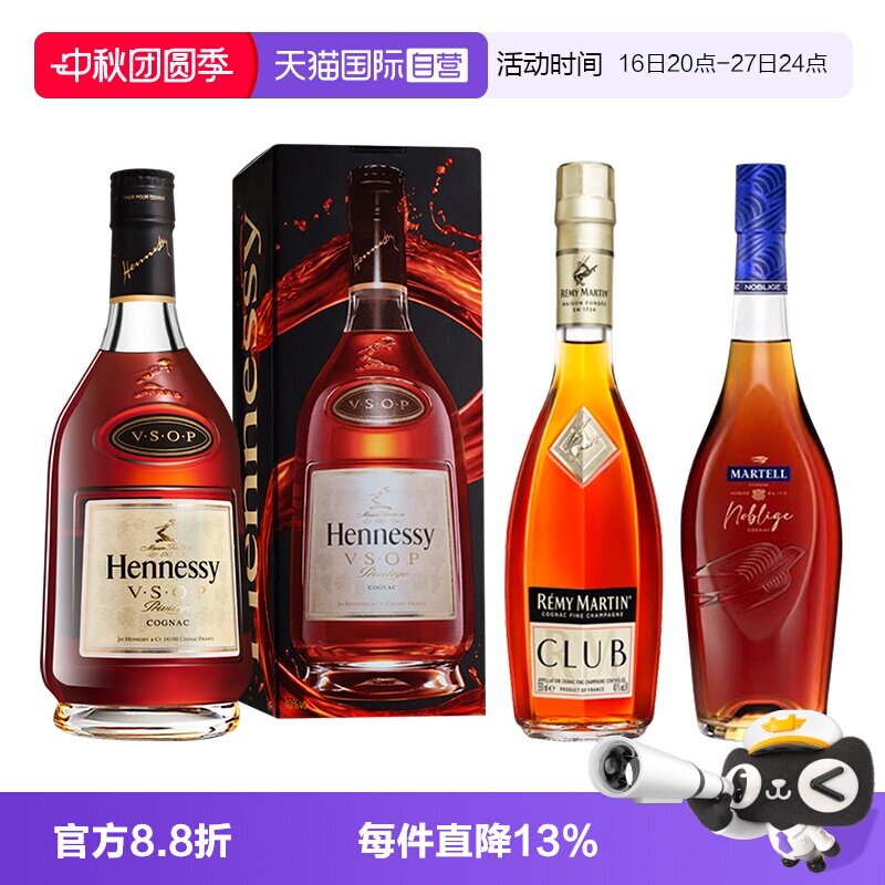 【自营】轩尼诗VSOP350ml+马爹利名士350ml+人头马CLUB350ml 组合图片