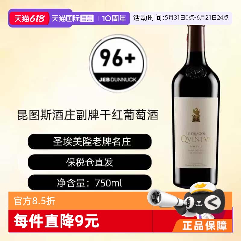 【自营】法国昆图斯酒庄副牌帝龙圣埃美隆名庄干红葡萄酒QUINTUS