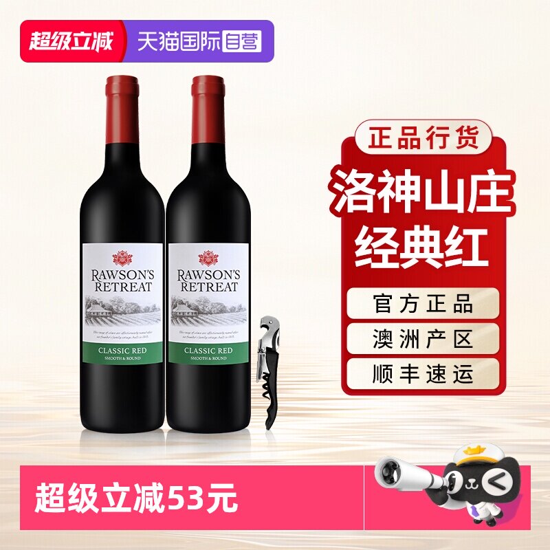 【自营】奔富洛神山庄经典红酒赤霞珠澳洲官方原瓶进口干红葡萄酒
