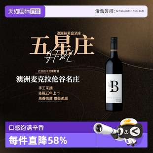 750ml进口澳大利亚瓶装 澳洲ICUVEE赫莱富巴贝拉红葡萄酒 自营