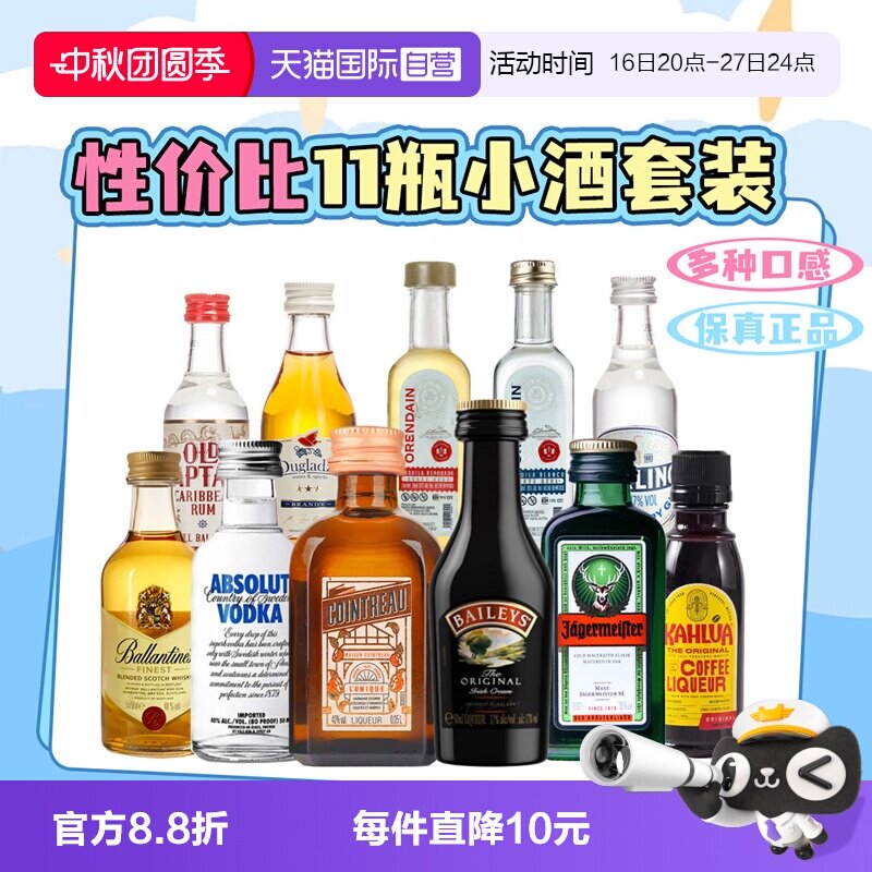 便利店鸡尾酒小酒伴调酒套装图片