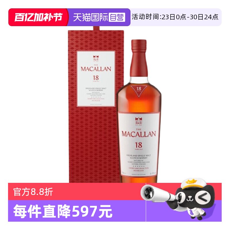【自营】MACALLAN麦卡伦18年雪莉桶单一麦芽苏格兰威士忌酒700ML