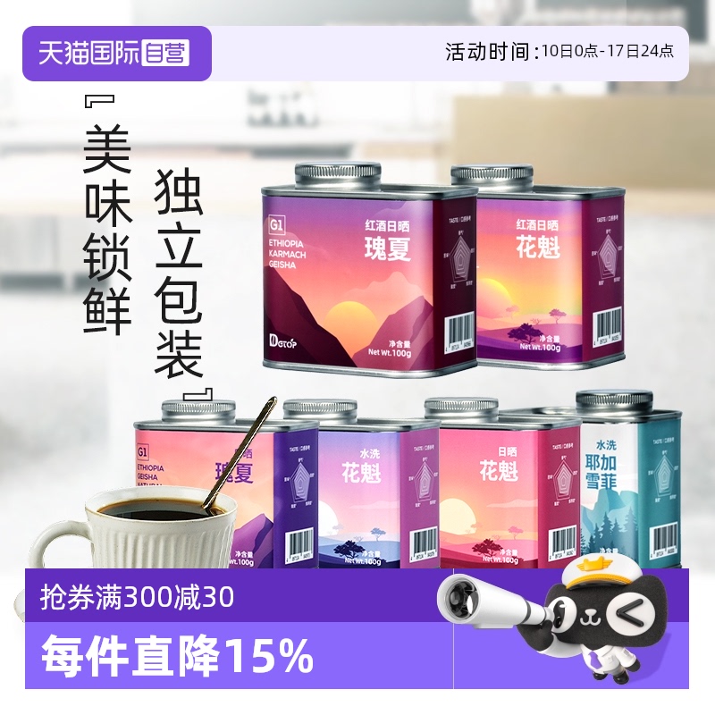 【自营】DGTOP单一产地日晒瑰夏咖啡豆水洗耶加雪菲红酒花魁100g