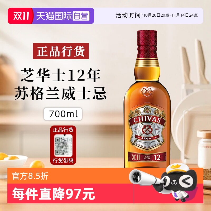 【自营】正品行货 芝华士12年苏格兰Chivas威士忌进口洋酒700ml