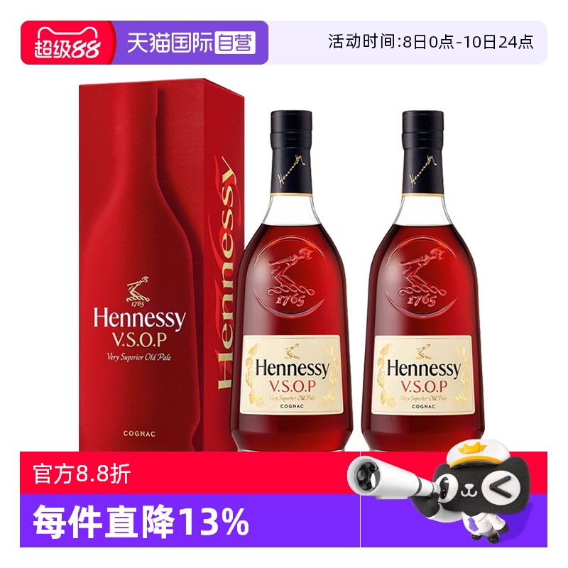 【自营】王嘉尔同款 轩尼诗VSOP700ml*2瓶干邑白兰地正品行货洋酒