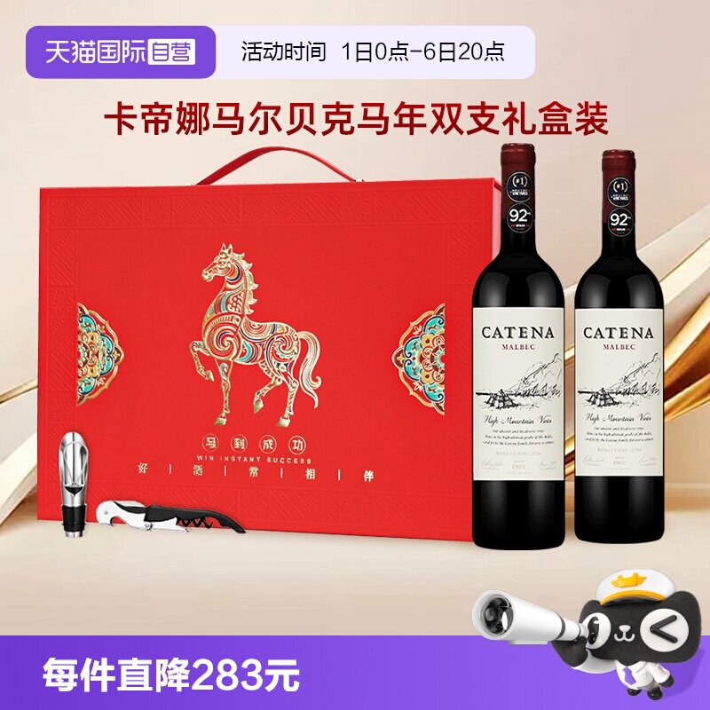 【自营】阿根廷卡帝娜Catena马尔贝克干红葡萄酒750ml*2节日送礼