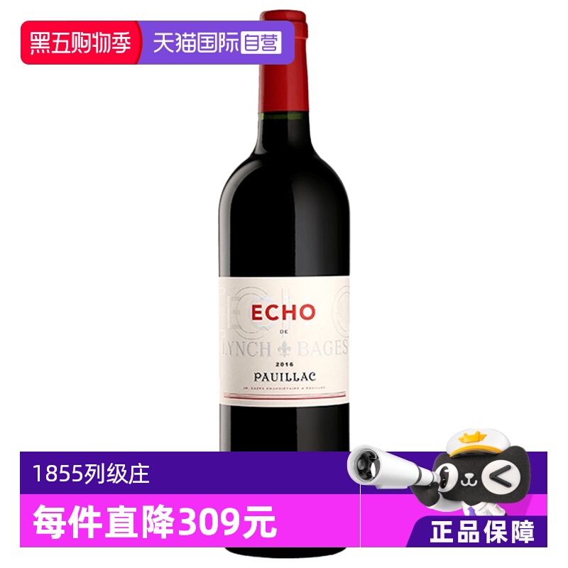 【自营】法国靓茨伯城堡副牌干红 Echo De Lynch Bages 2020