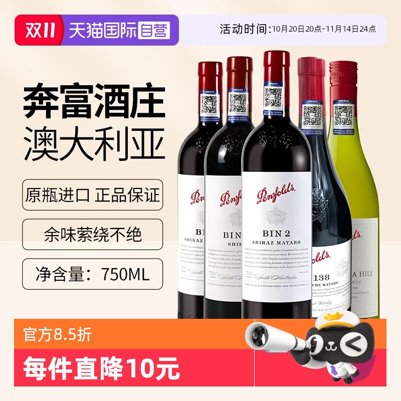 【自营】澳洲奔富bin2/28/8/138设拉子红酒蔻兰山干白葡萄酒