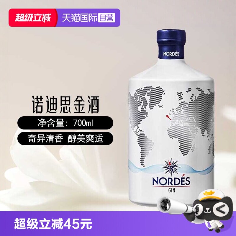 nordes诺迪思大西洋金酒图片