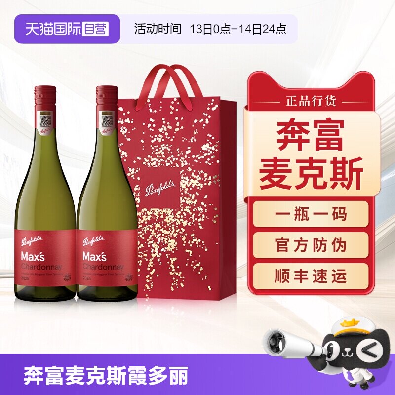 【自营】Penfolds奔富麦克斯霞多丽MAX'S干白葡萄酒澳洲原瓶进口