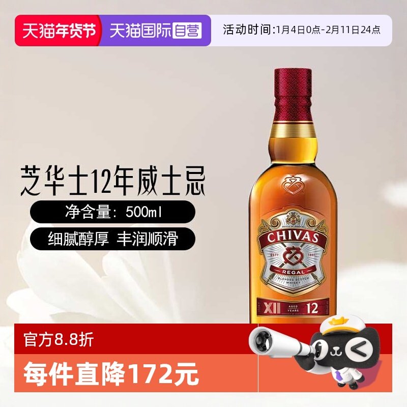 【自营】芝华士12年苏格兰调配威士忌500ml可乐桶调酒进口洋酒