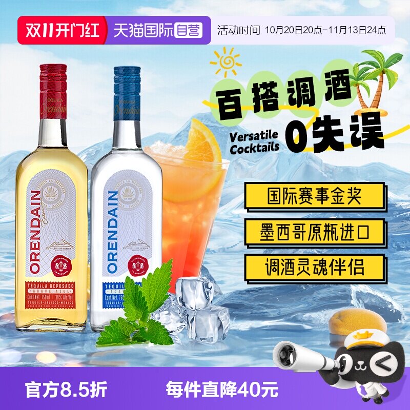 【自营】【金奖】欧帅银金标tequila龙舌兰酒基酒墨西哥进口洋酒