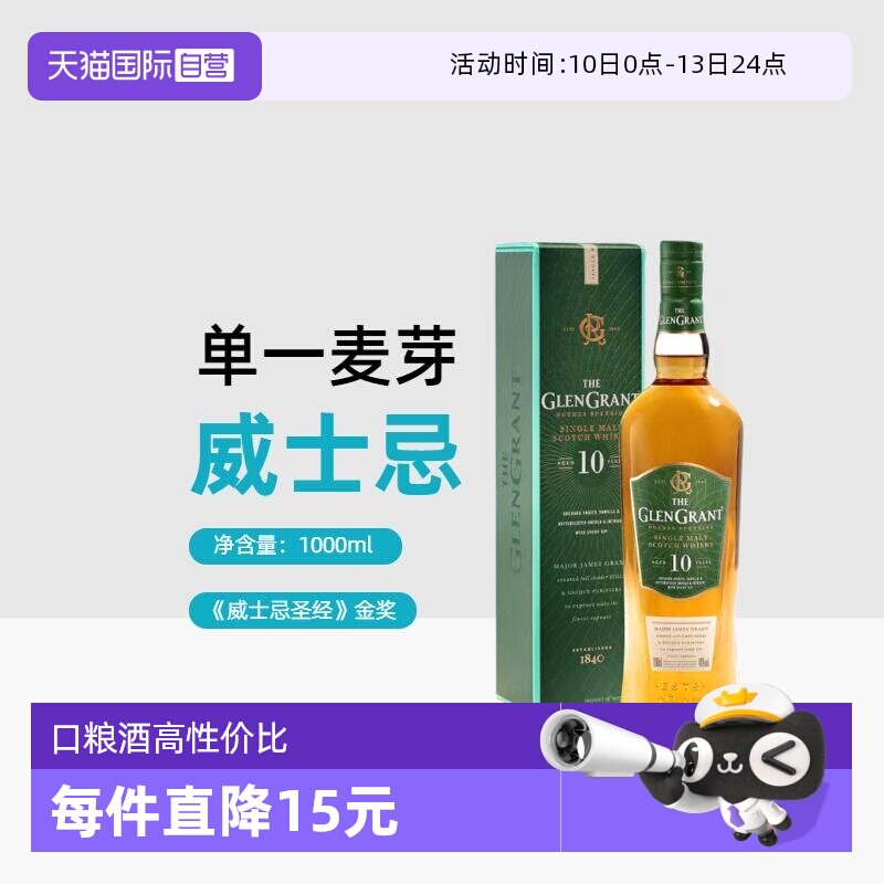 【自营】格兰冠10年单一麦芽威士忌公升装40% 1L 有盒