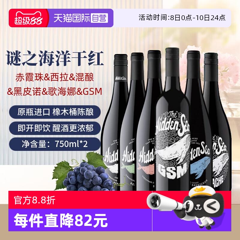 【自营】谜之海洋干红葡萄酒双支装 澳大利亚原瓶进口红酒葡萄酒