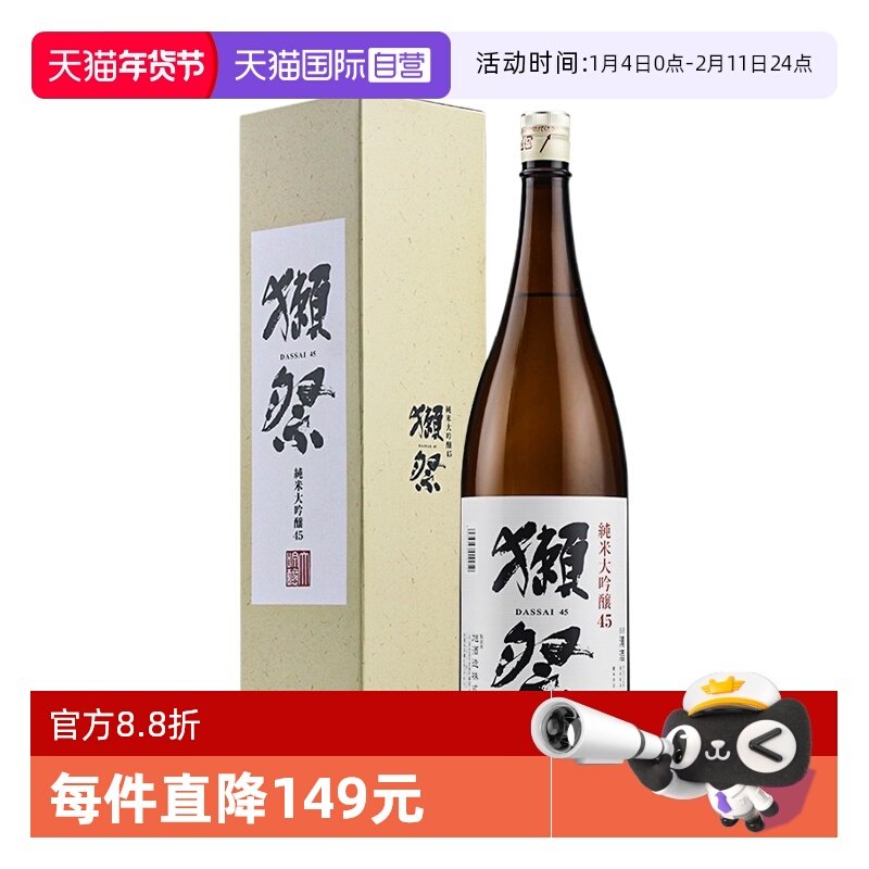 【自营】日本进口獭祭45四割五分清酒1.8L纯米大吟酿米酒正品带盒