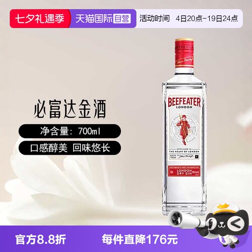 Beefeater必富达金酒700ml进口
