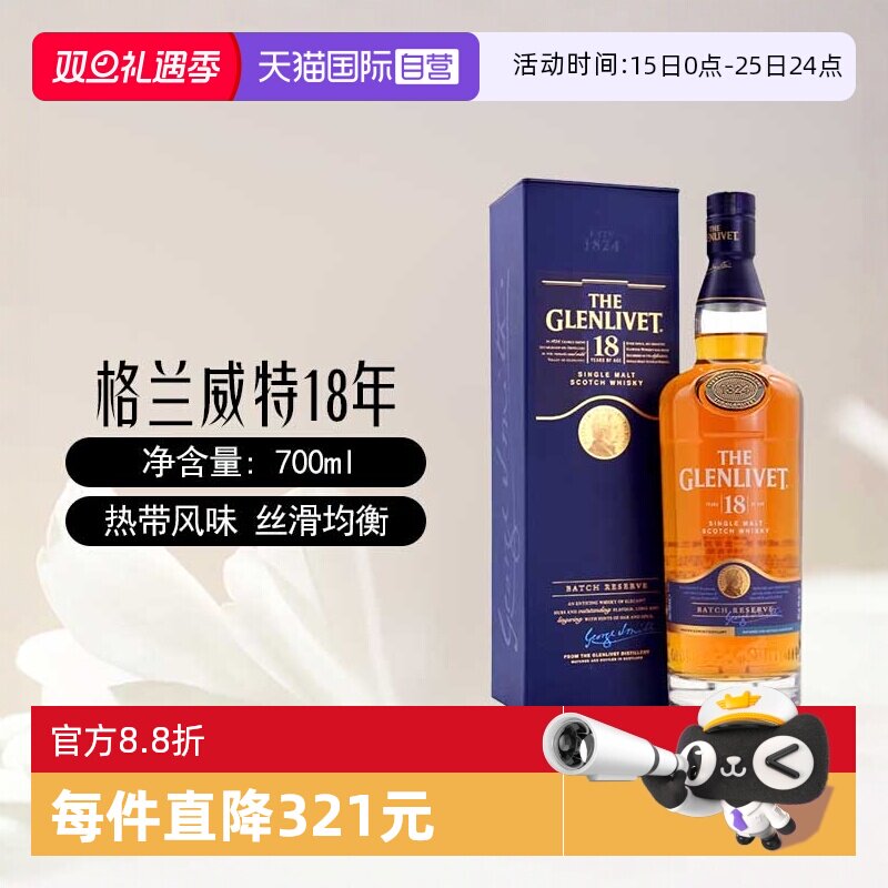 【自营】格兰威特18年陈酿单一麦芽苏格兰威士忌700ml/瓶进口洋酒