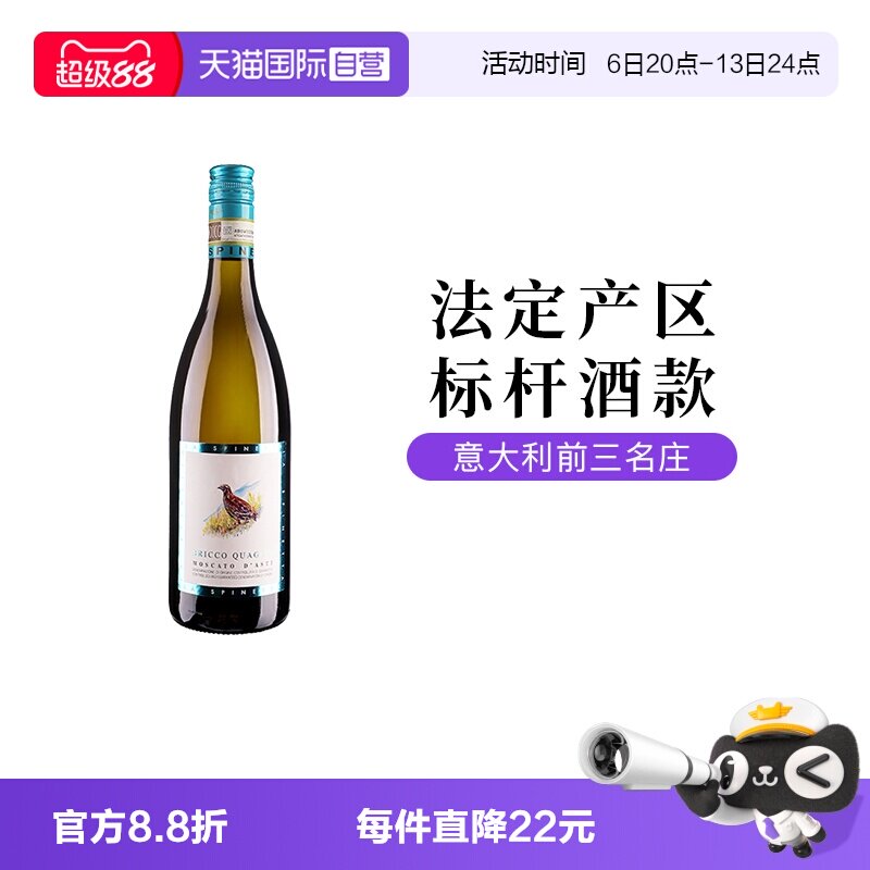【自营】意大利诗培纳慕斯卡托阿斯蒂小鸟低醇低泡甜白葡萄酒DOCG